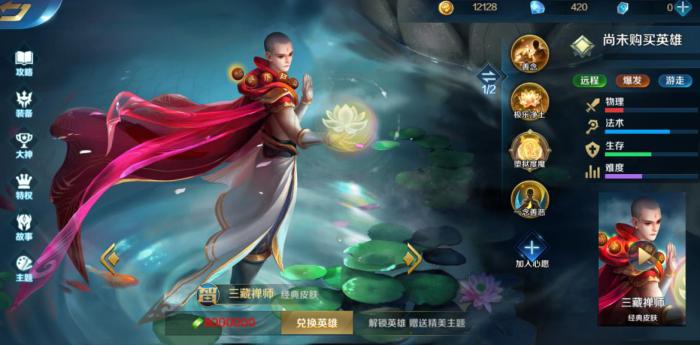 英魂之刃三藏禅师打法是什么1