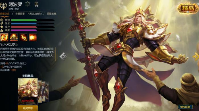 英魂之刃阿波罗技能是什么1