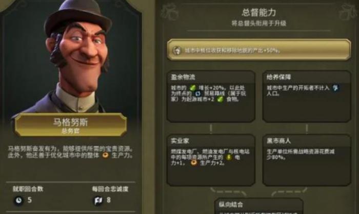 文明6总督怎么选择2