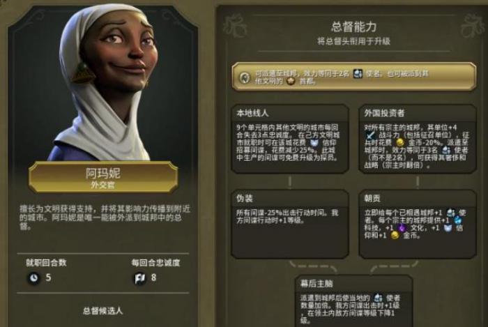 文明6总督怎么选择3