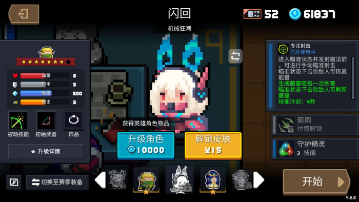 元气骑士专注射击有哪些效果_元气骑士专业版武器怎样合成