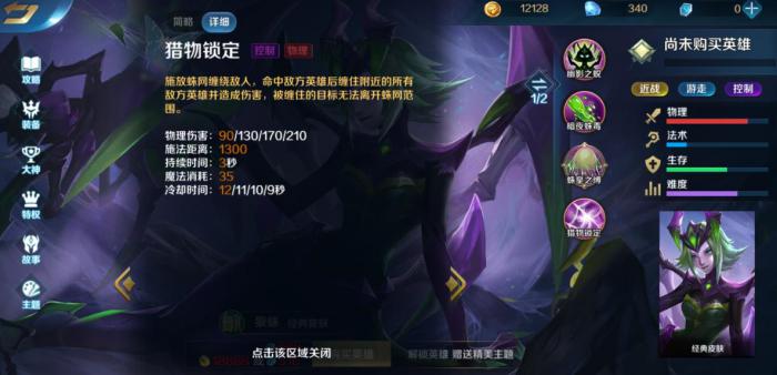 英魂之刃狼蛛怎么玩_英魂之刃狼蛛是什么位置的英雄