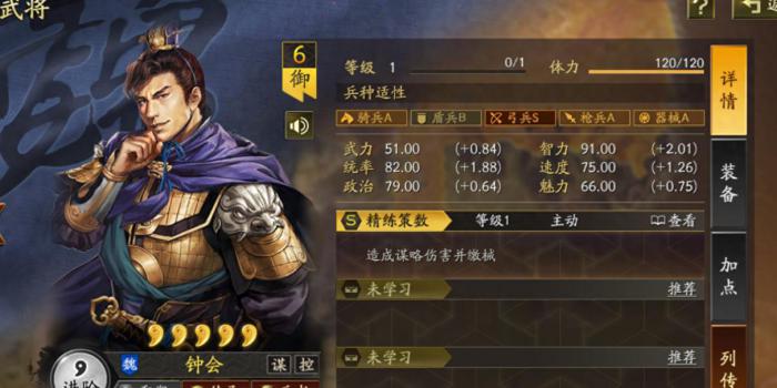 三国志战略版钟会值得培养吗1