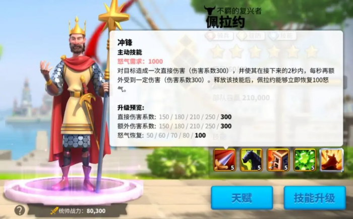 万国觉醒佩拉约技能是什么2