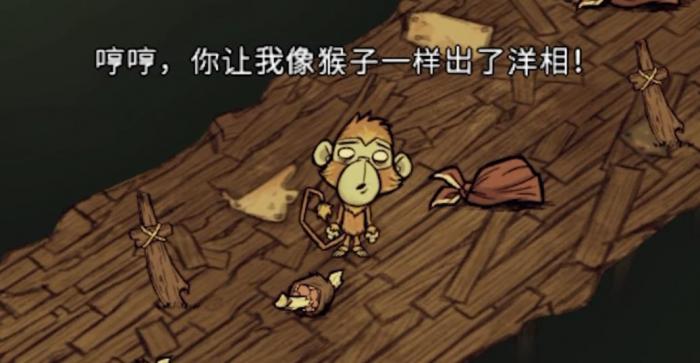 饥荒芜猴有什么能力1