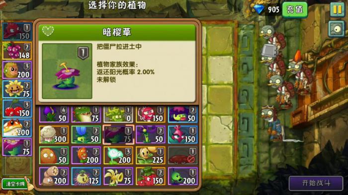 植物大战僵尸2暗樱草怎么样_植物大战僵尸暗樱草怎么捏的