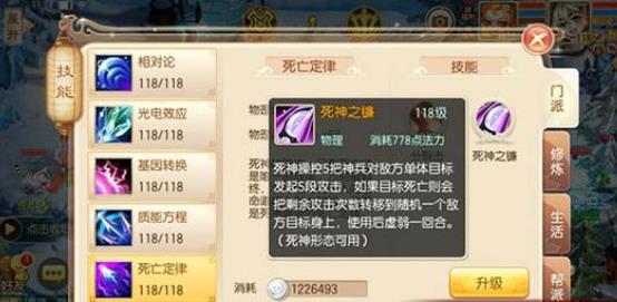 梦幻诛仙手游异能者怎样加点2