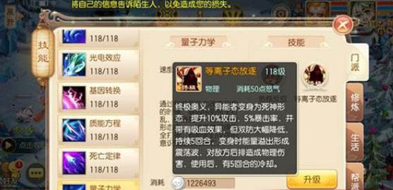 梦幻诛仙手游异能者怎样加点3