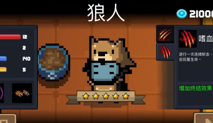 元气骑士狼人怎么玩2