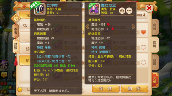 梦幻西游手游辅助装备特技特效怎么选2