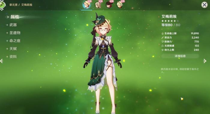 原神艾梅莉埃怎么培养_原神艾梅莉埃配队