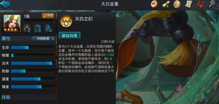 乱斗西游2太白金星怎么样2