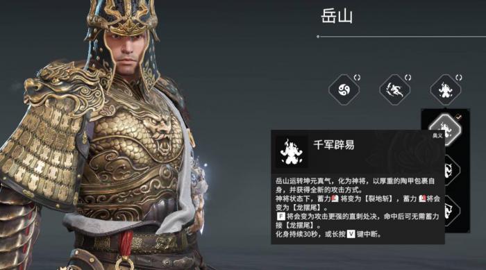 永劫无间手游岳山怎么玩_永劫无间手游岳山捏脸