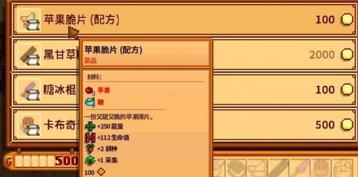 星露谷物语食谱怎么获取1