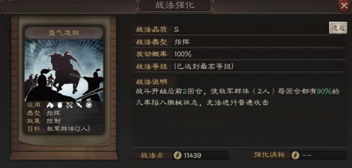 三国志战略版盛气凌敌给谁用比较好1