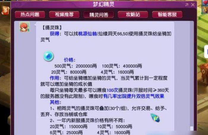 梦幻西游坐骑怎么喂经验1