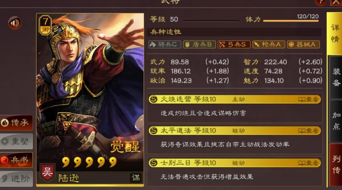 三国志战略版陆逊如何开荒1