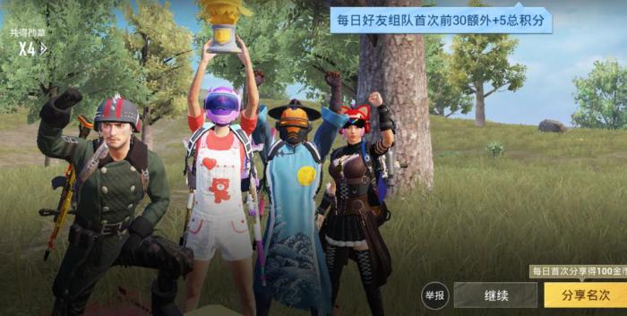 绝地求生如何组四人组1