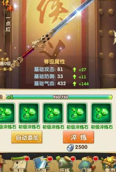 大掌门绝字装备怎么升2