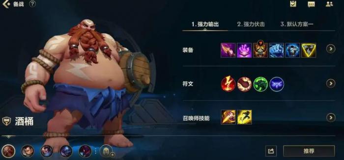 英雄联盟手游酒桶打哪个位置1