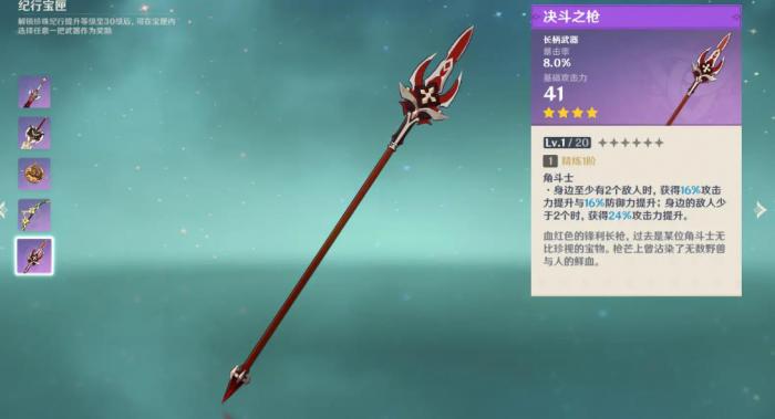 原神怎么获得四星武器长枪_原神4星长枪获取