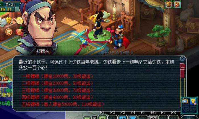 梦幻西游押镖怎么卖掉1