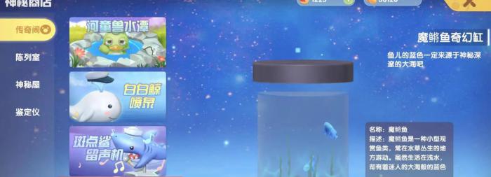 摩尔庄园新手怎么拿鱼缸1