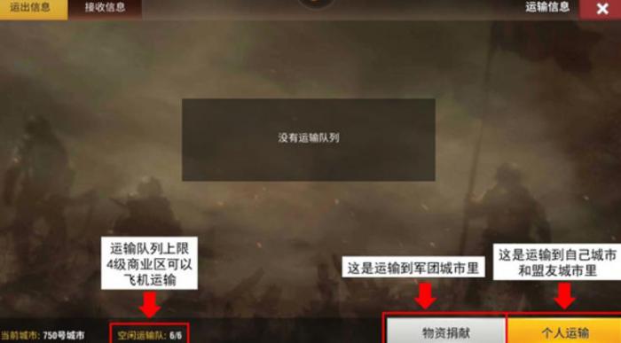 二战风云2怎么运物资2