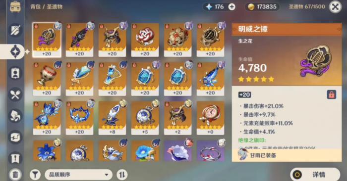 原神如何使用圣遗物和武器1