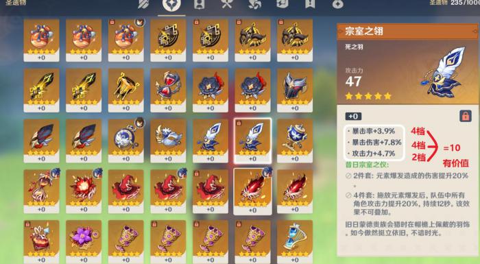 原神如何使用圣遗物和武器3