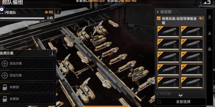 无尽的拉格朗日怎么组建舰队3