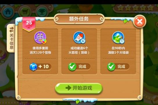 保卫萝卜2第二十五关怎么过1