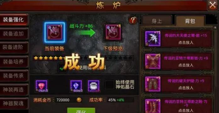 全民奇迹怎么合成装备3