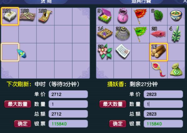 梦幻西游跑商长安买什么2