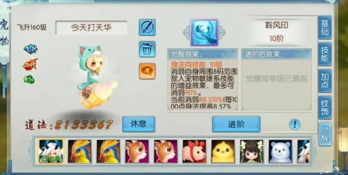 诛仙手游宠物怎么学习技能2