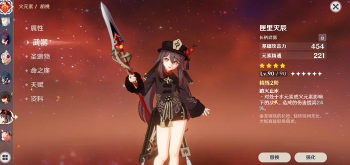 原神胡桃装什么4星武器1