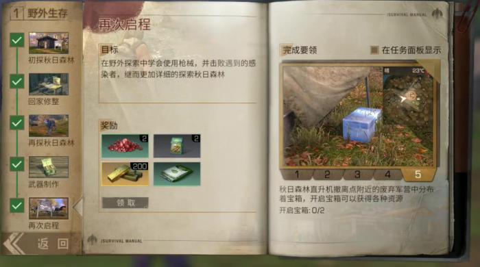 明日之后第一章怎么过3