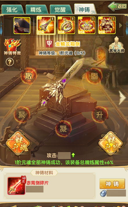 大掌门2装备刻铭是什么_大掌门2铭刻石