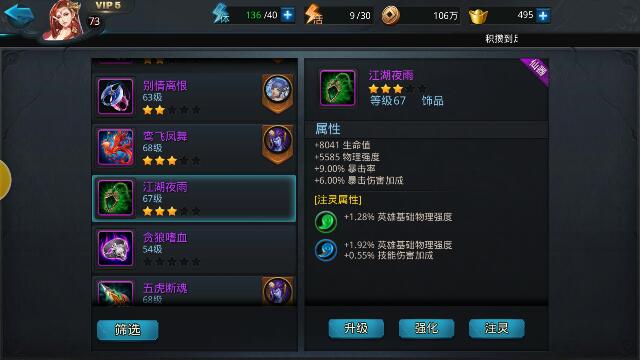 乱斗西游饰品怎么重铸1