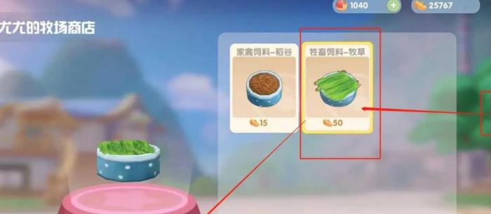 摩尔庄园饲料怎么喂1