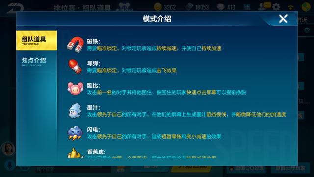 qq飞车道具模式的道具怎么用1