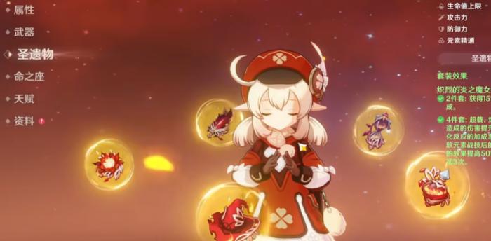 原神可莉圣遗物搭配要如何选择1