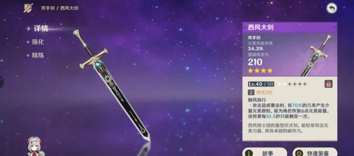 原神班尼特四星武器打造哪个1