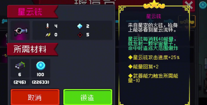 元气骑士神话武器怎么升满级2