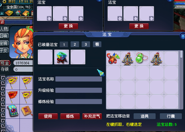 梦幻西游五开选什么法宝2