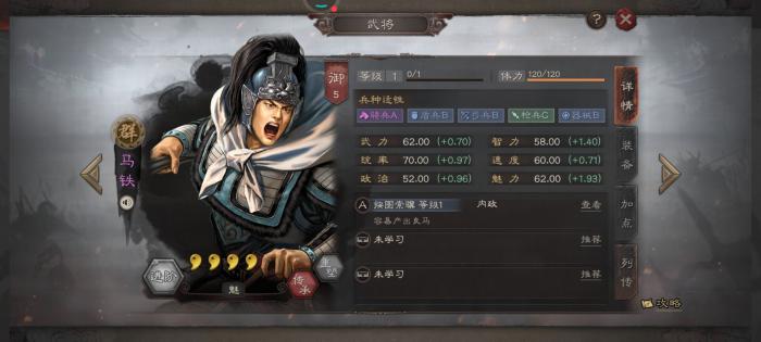 三国志战略版马铁给什么战法2
