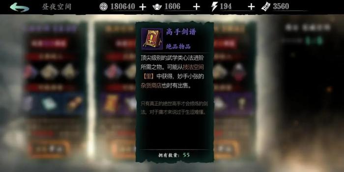 影之刃3中剑谱有什么用1