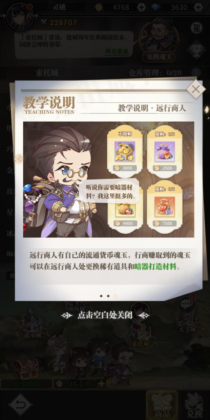 斗罗大陆武魂觉醒远航商人怎么玩1