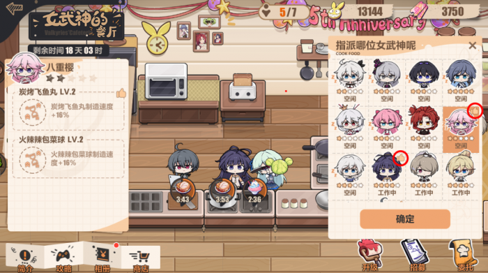 崩坏3女武神的餐厅怎么玩1