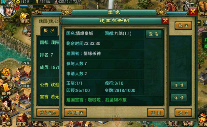 帝王三国参与建国有什么好处1